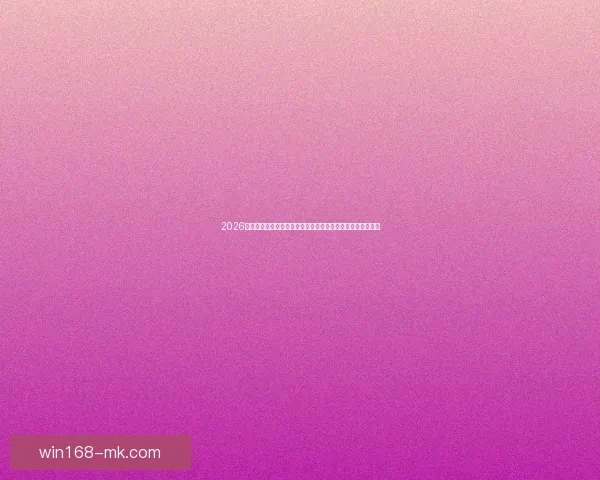 2026世界杯赔率变化分析：各大球队夺冠前景与赔率波动趋势解读