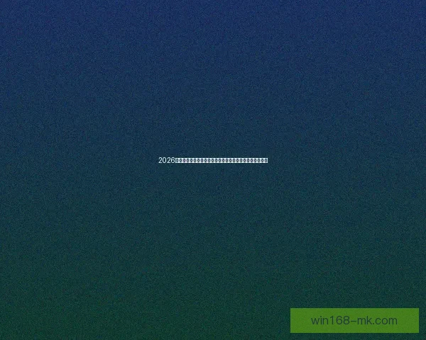 2026世界杯足球竞猜预测：分析热门球队、球员表现与比赛走势