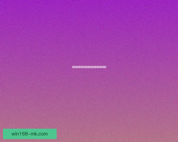 世界杯竞猜赔率分析与推荐助力你精准预测比赛结果