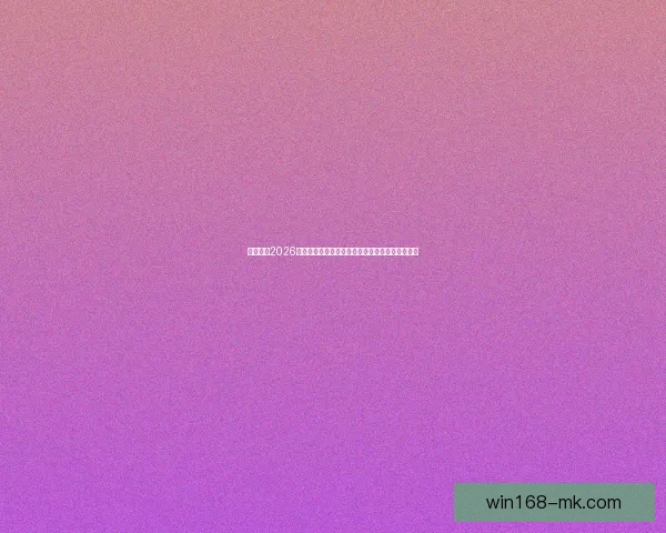 全面解析2026年世界杯扩军赛制变化与各大洲晋级路径影响研究