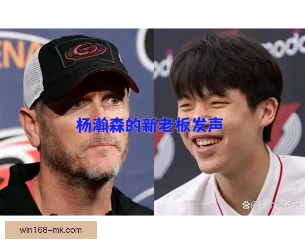 杨瀚森感受压力 新老板承诺开拓者不回避大交易追求胜利